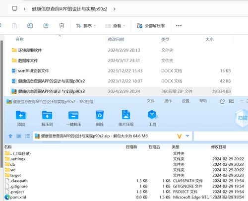 SSM框架下健康信息查詢(xún)APP的設(shè)計(jì)與實(shí)現(xiàn)